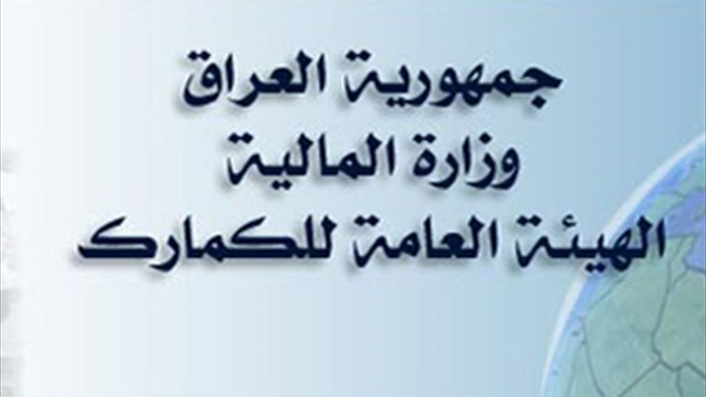 الجمارك تعلن ضبط أدوية معدة للتهريب في مطار بغداد