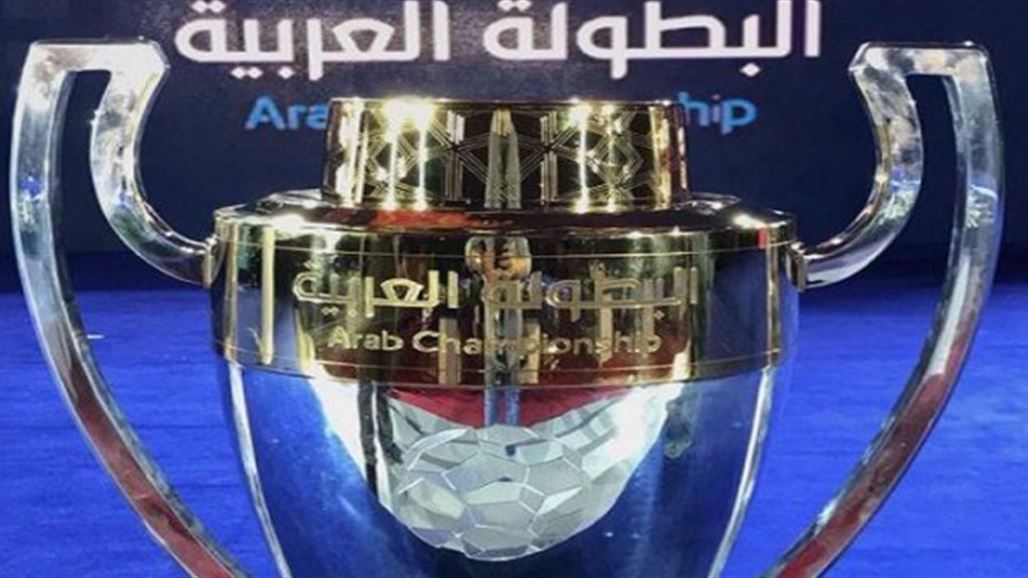 غداً.. إجراء قرعة دوري أبطال العرب بمشاركة القوة الجوية والنفط