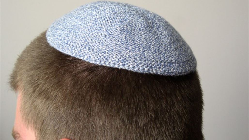 دعوة ليهود ألمانيا لعدم ارتداء "الكيباه" لتلافي مخاطر تعرضهم لاعتداءات