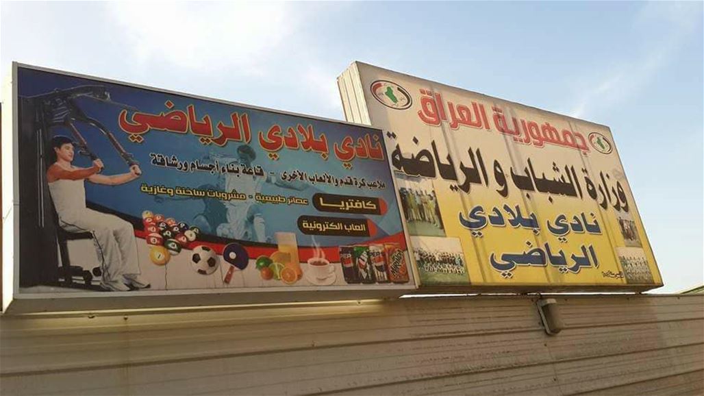 انتخاب هيئة إدارية جديدة لنادي بلادي الرياضي