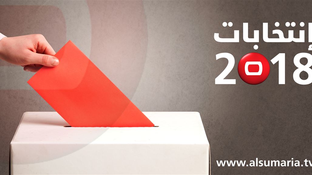 صور اولية لعملية الاقتراع العام لانتخابات مجلس النواب العراقي