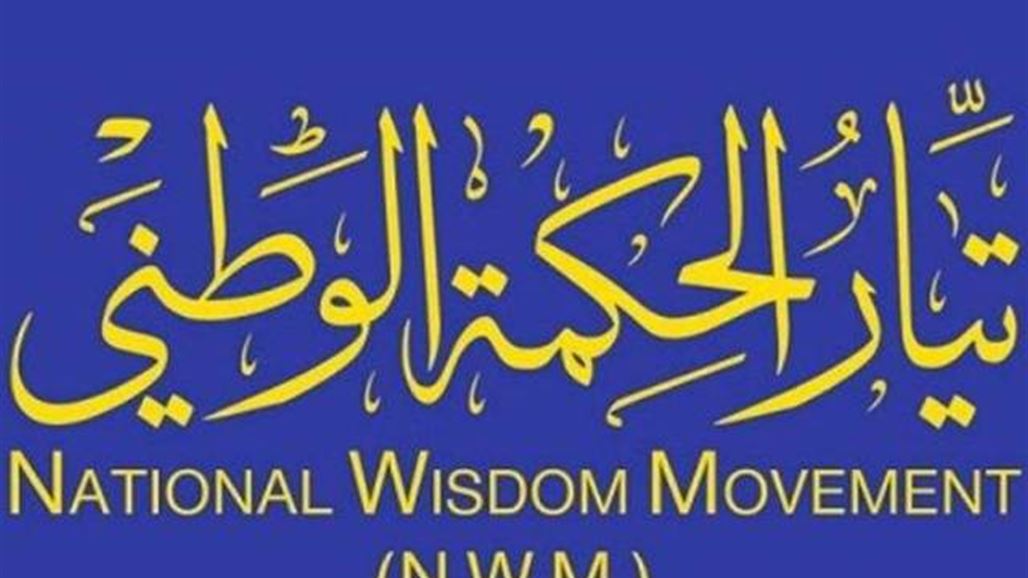 الحكمة: قلقون من محاولات التلاعب باصوات الناخبين بالخارج وسيكون لنا موقف قانوني