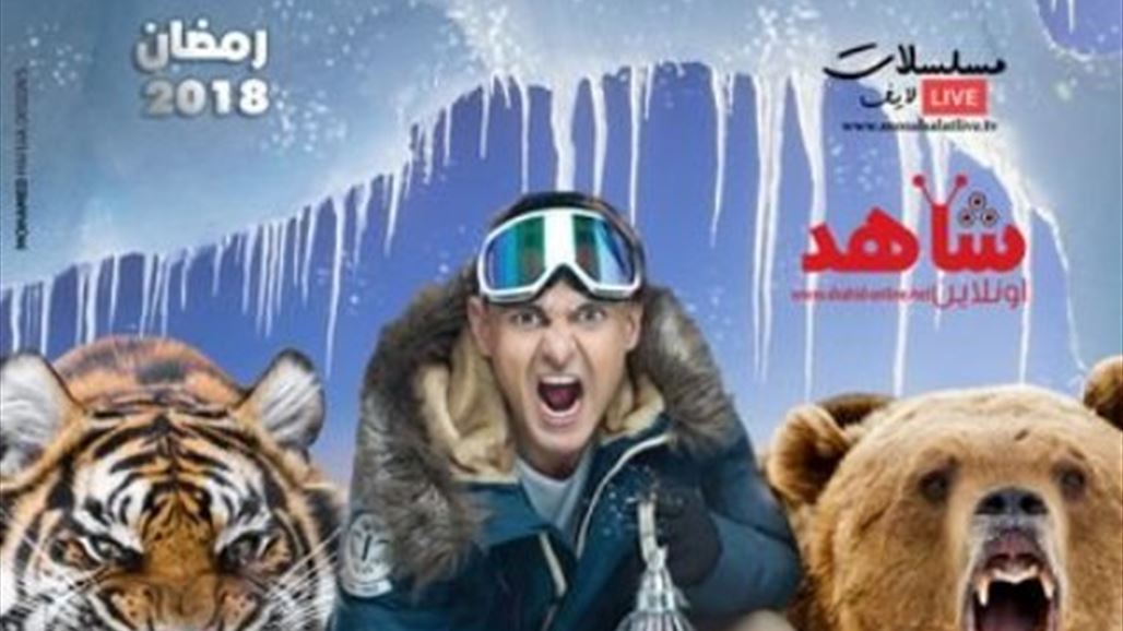 نقابة الإعلاميين المصريين تحاول ايقاف "رامز تحت الصفر"