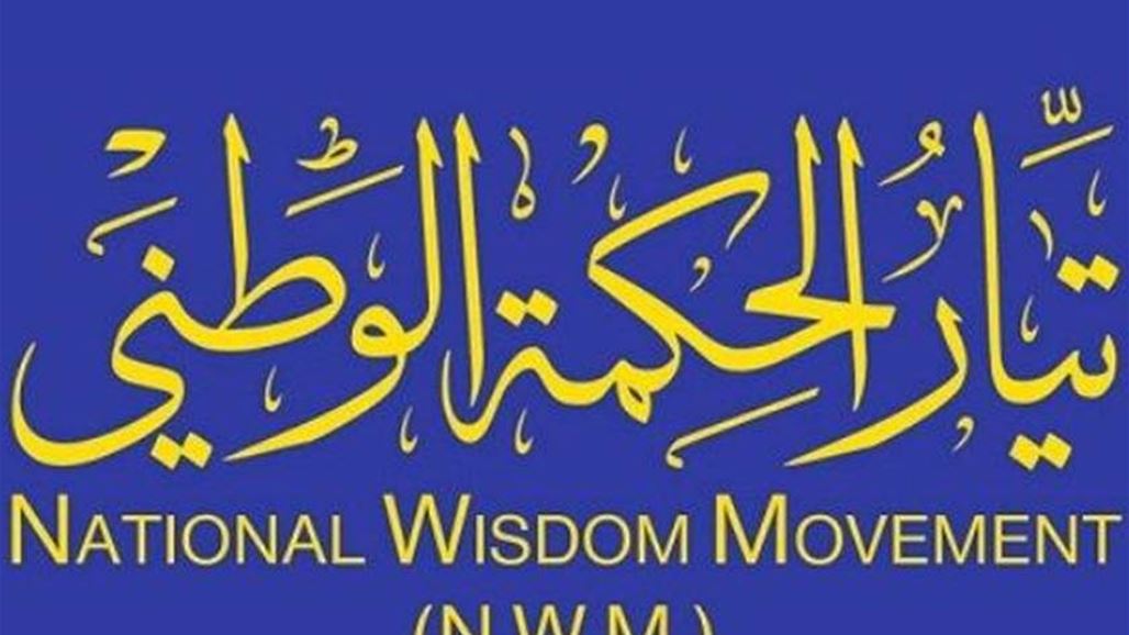 الحكمة: الساعات الـ72 المقبلة ستشهد تحالفا بين اربعة ائتلافات