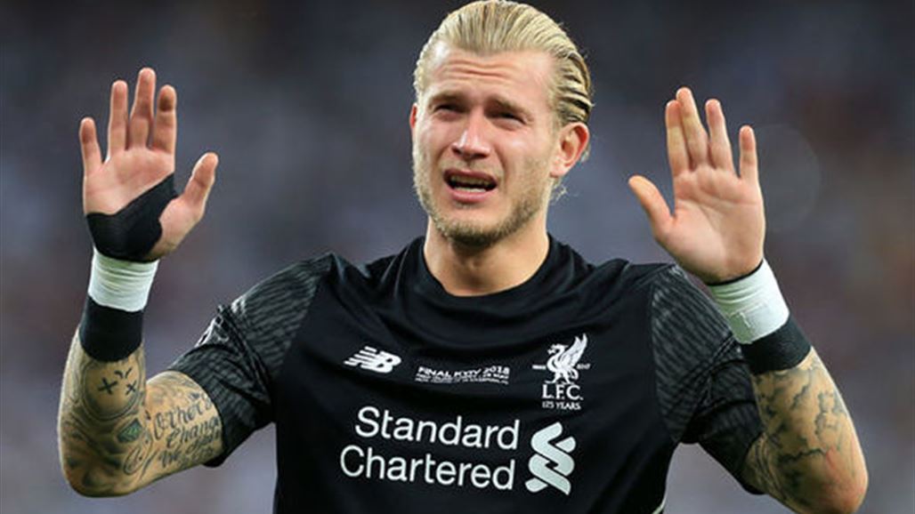 سبعة حراس على طاولة ليفربول بعد كابوس كاريوس في نهائي الابطال