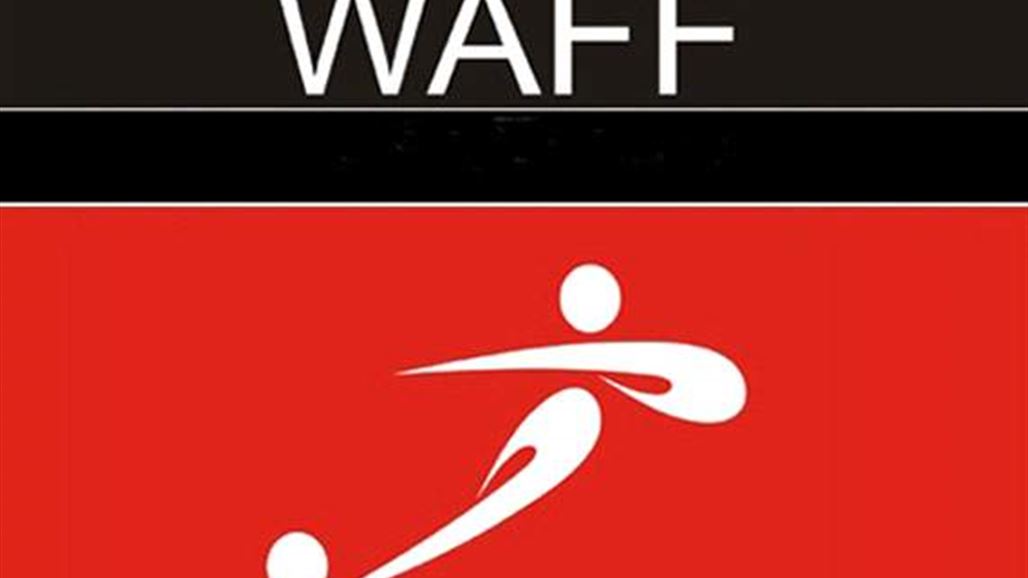 خمس دول تؤكد مشاركتها في بطولة غرب آسيا بالبصرة