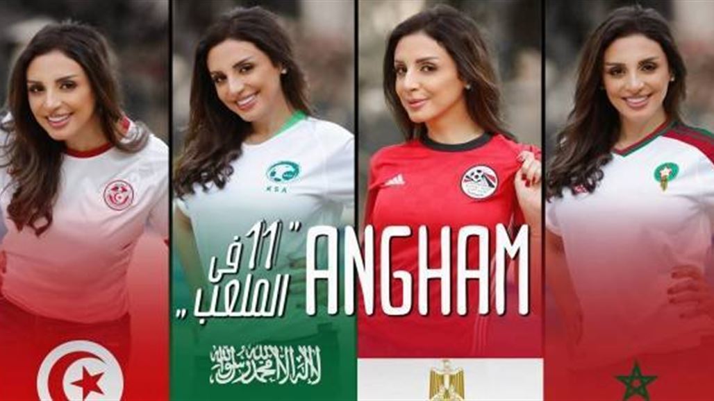 بالفيديو: حذف أغنية أنغام لكأس العالم عن يوتيوب