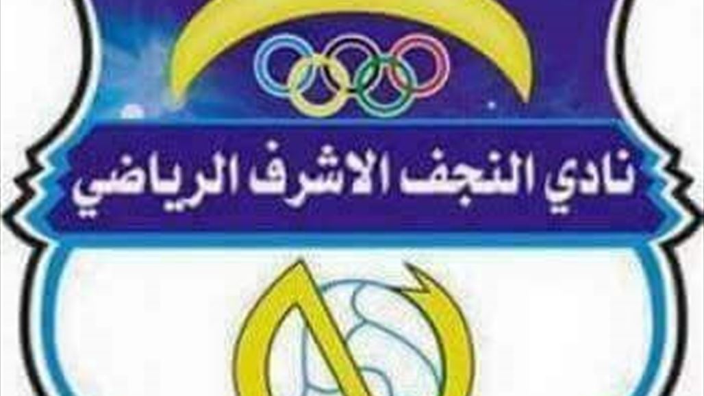إدارة النجف تعفي مدرب حراس مرمى الفريق من مهمته