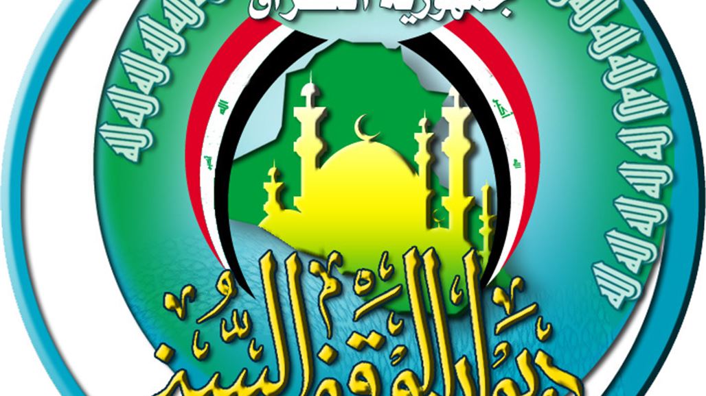 الوقف السني ينفي ايقاف عمل مدراء عامين في الديوان