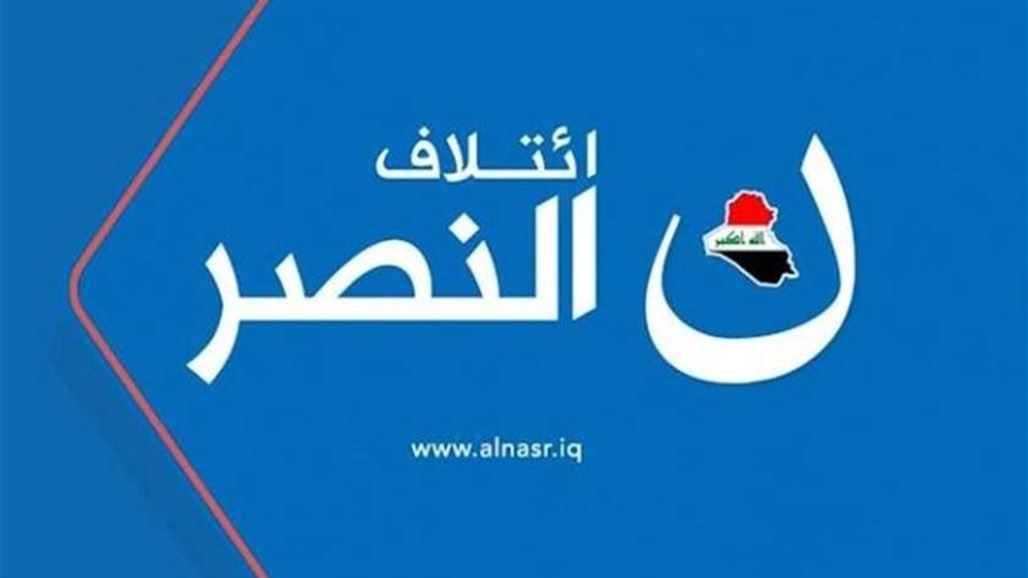 النصر: المباحثات متواصلة لتشكيل الكتلة الاكبر والعبادي مرشحنا الوحيد لرئاسة الوزراء