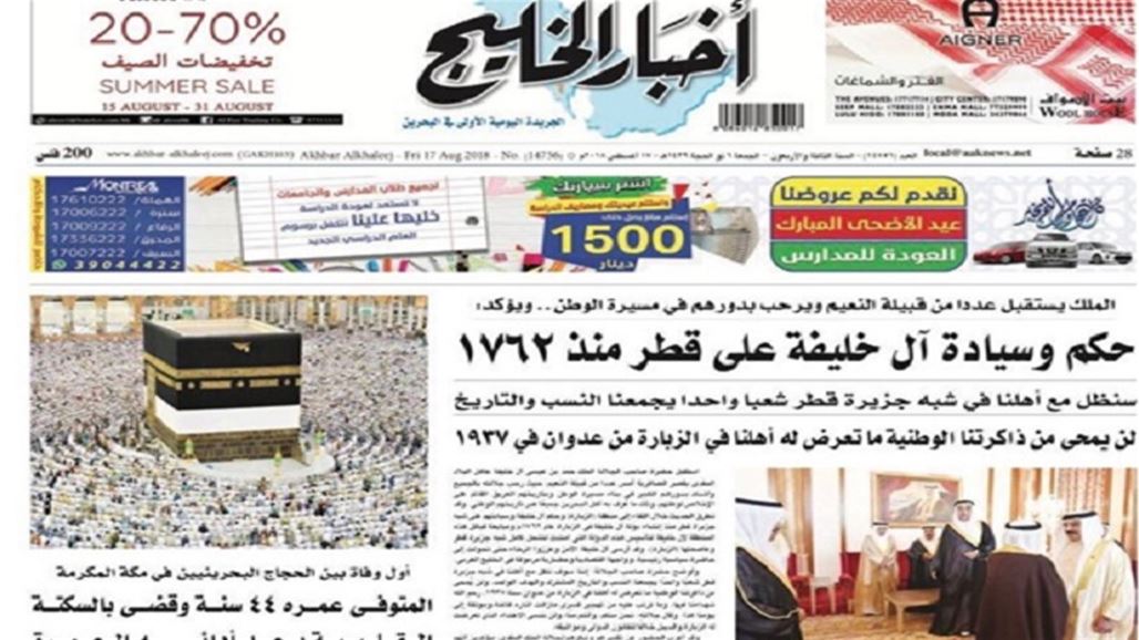 ملك البحرين يثير زوبعة سياسية بتأكيده حكم وسيادة آل خليفة على قطر منذ 1762