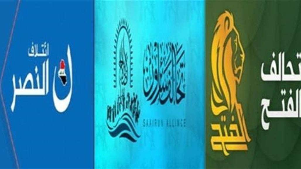 مصدر سياسي: الامور حسمت بالنسبة للكتلة الاكبر عبر سائرون والنصر والحكمة والوطنية