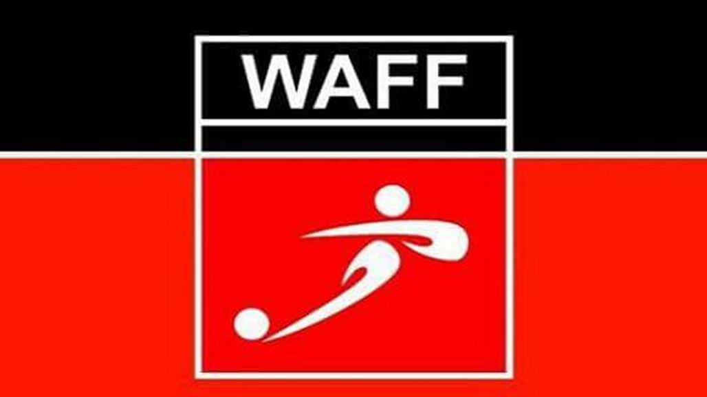 اتحاد غرب آسيا يؤكد إقامة نسخته التاسعة في العراق