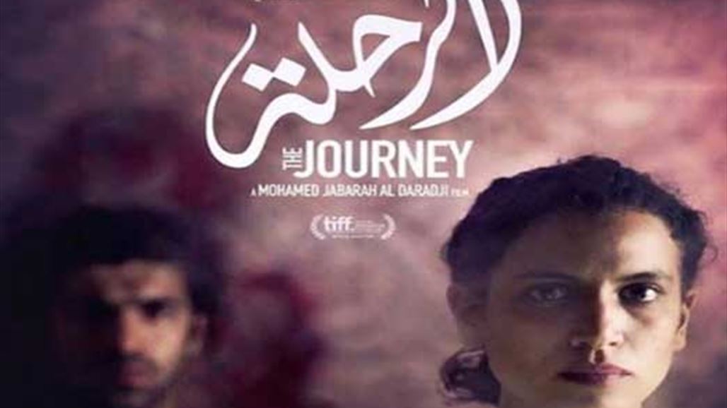 "الرحلة"... من العراق الى مسابقة الأوسكار!؟