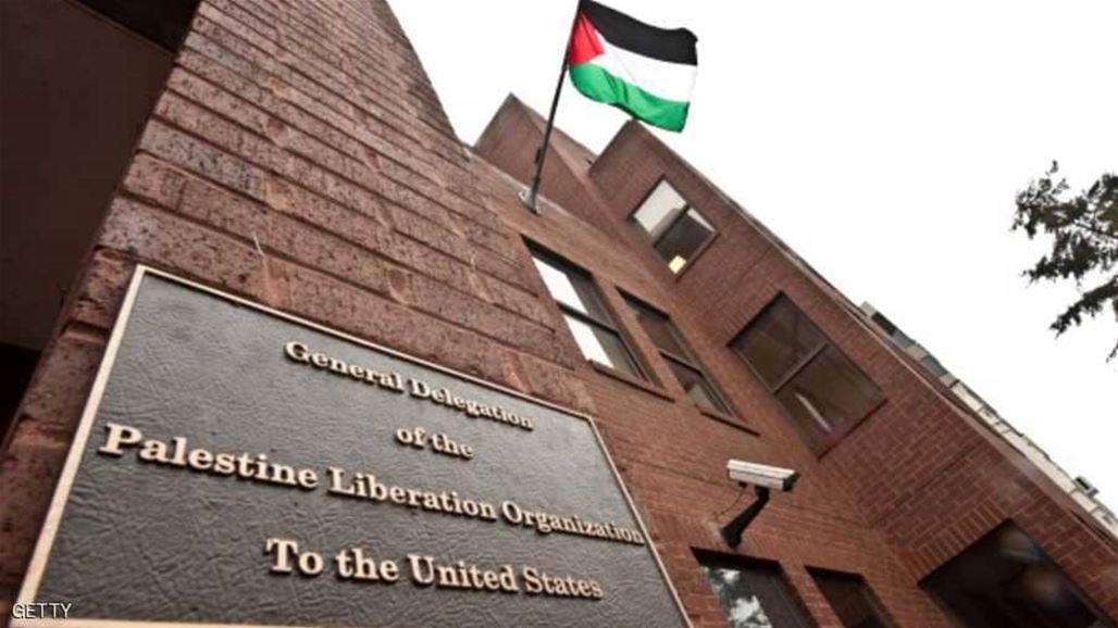 البعثة الدبلوماسية الفلسطينية في واشنطن تغلق أبوابها
