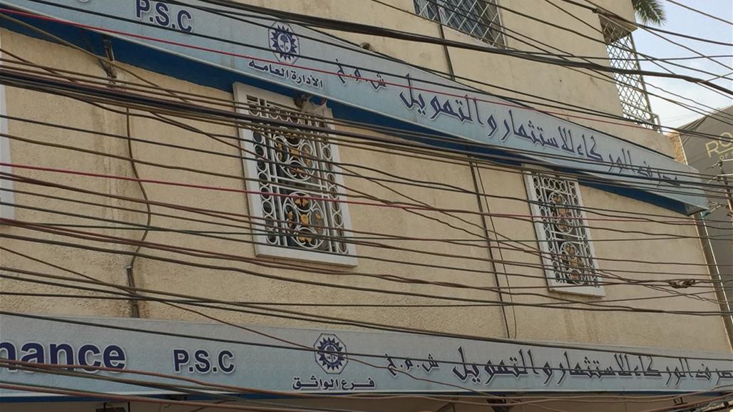 بالصور.. اغلاق مصرف الوركاء بلافتات احتجاجية ومتظاهرون يجلسون امامه للمطالبة باموالهم