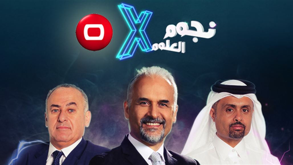 نجوم العلوم يعود بموسم جديد على السومرية