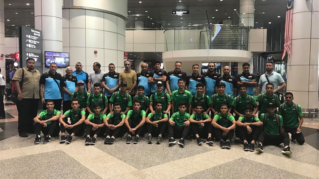 وفد الناشئين يصل ماليزيا للمشاركة في نهائيات كاس آسيا