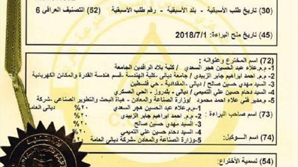 تدريسي من جامعة ديالى يحصل على براءة اختراع لرافعة ذكية تحمل المرضى والمعاقين