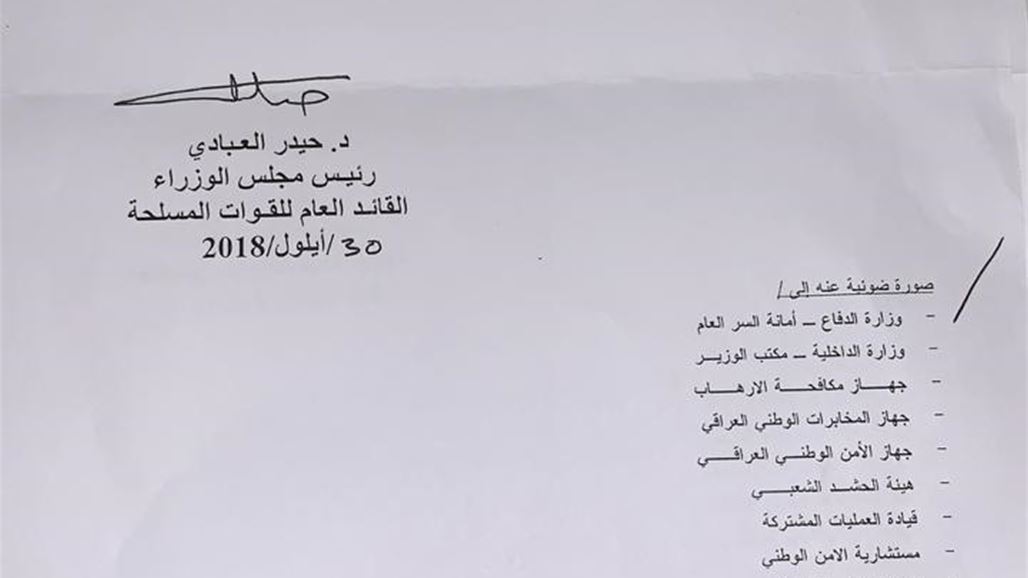 امر تكليف الحيالي بمنصب مستشار الامن الوطني