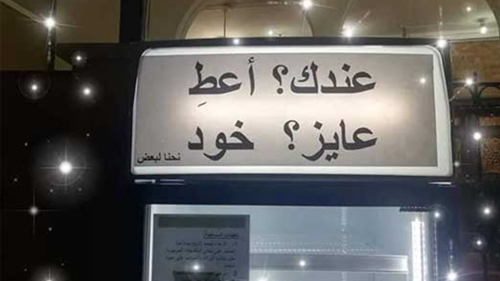 برّاد يسدّ جوع الفقراء... دون مقابل!
