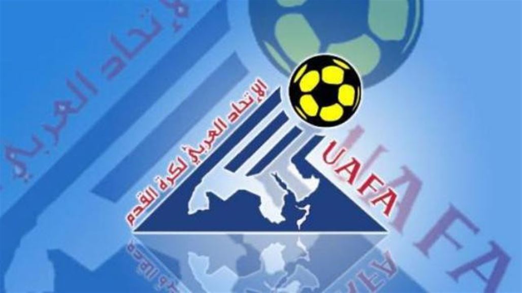 الاتحاد العربي يعلن مواعيد ثمن نهائي كأس زايد للاندية الابطال