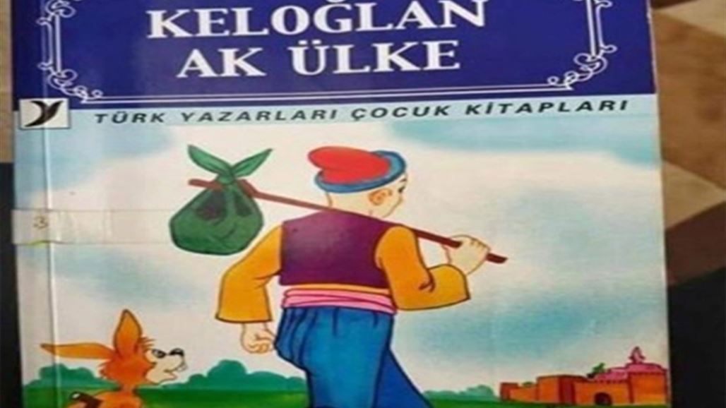 كتاب مدرسي للتلاميذ يثير جدلا في تركيا لاحتوائه على الاستغلال الجنسي للأطفال