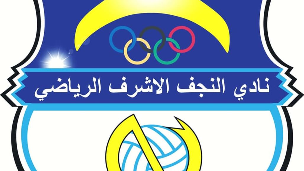 اتحاد الكرة يوضح حقيقة إصدار عقوبات بحق نادي النجف