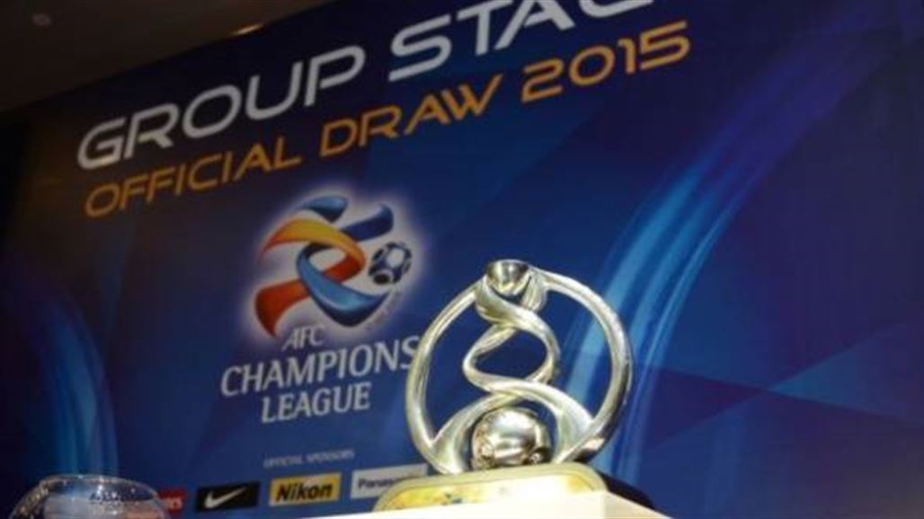 ‏تعرف على موعد قرعة دوري أبطال آسيا بمشاركة النوارس والصقور