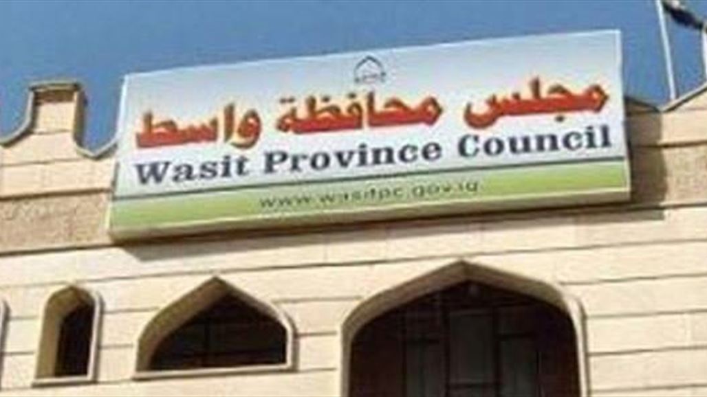 مجلس واسط يعلن فتح باب الترشيح لشغل منصب المحافظ
