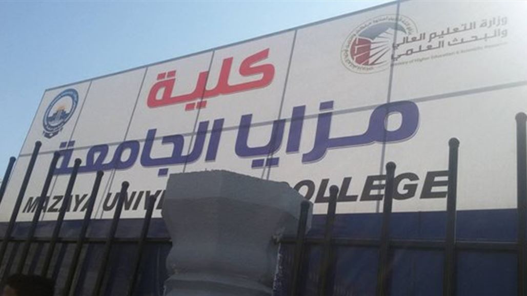 التعليم توجه وثيقة الى ذي قار بشأن كلية مزايا بالمحافظة