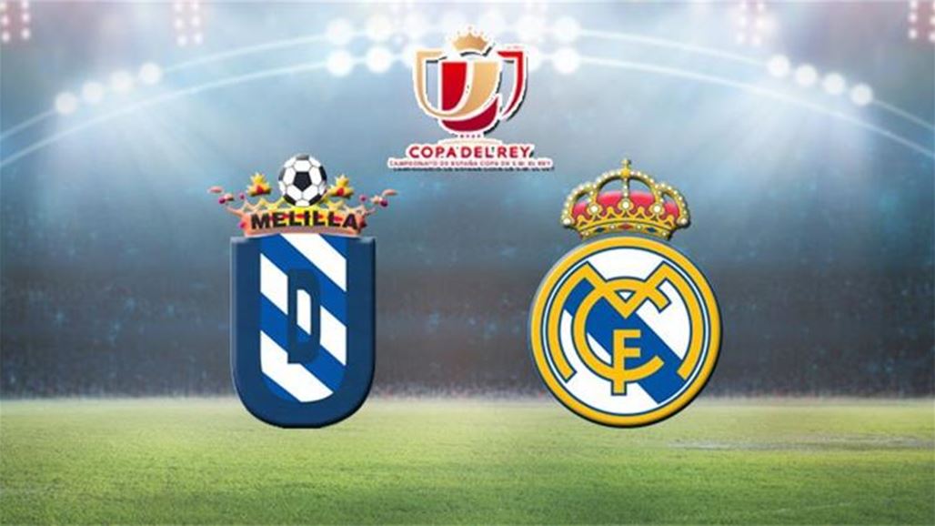 كل ما تود معرفته عن مباراة ريال مدريد وميليا في كأس ملك إسبانيا