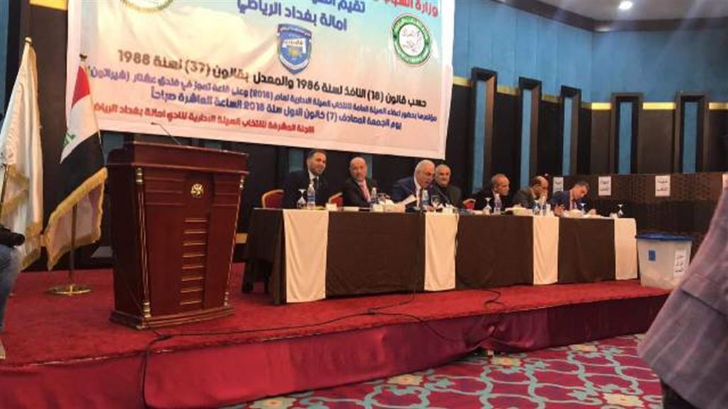 انتخاب هيئة إدارية جديدة لنادي أمانة بغداد