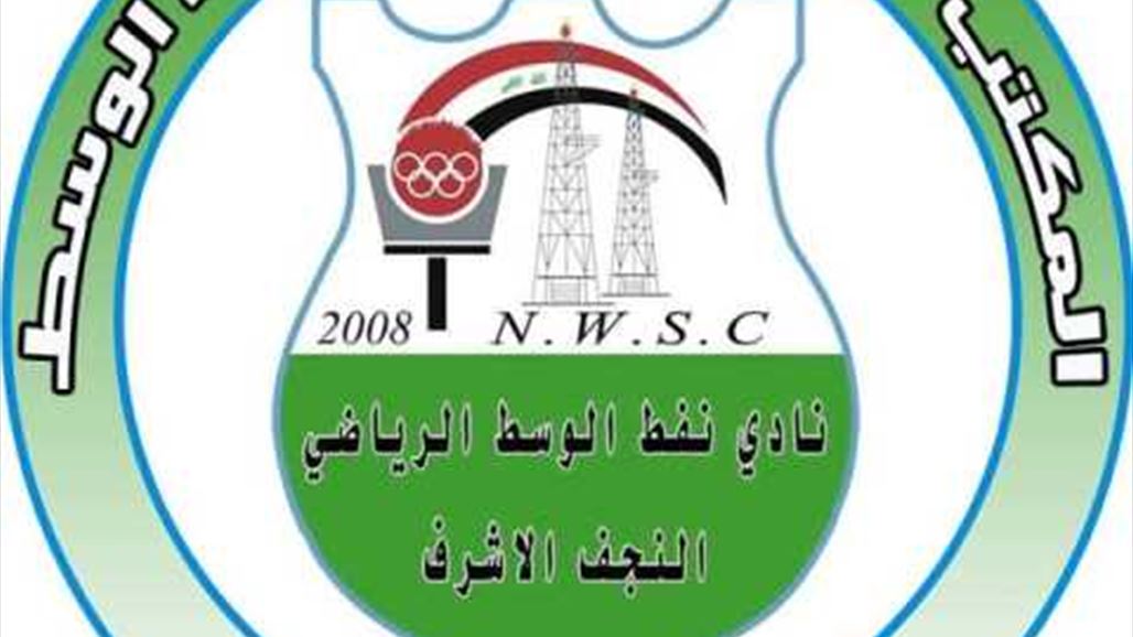 نفط الوسط: هذه حقيقة التعاقد مع مدرب جديد