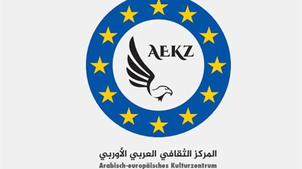 افتتاح المركز الثقافي العربي الاوروبي في النمسا