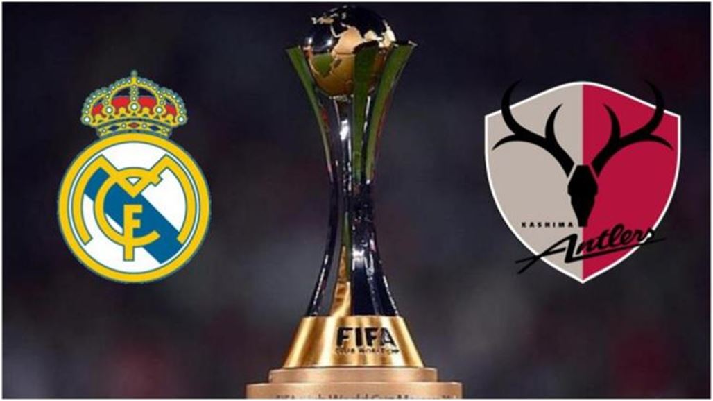 كل ما تود معرفته عن مباراة ريال مدريد وكاشيما في مونديال الأندية