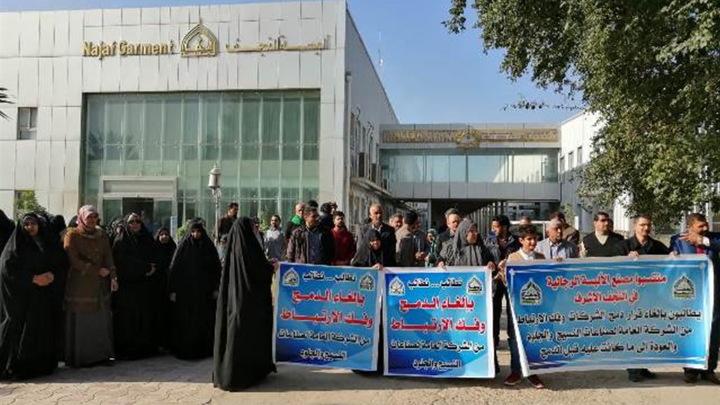 منتسبو مصنع الألبسة الرجالية بالنجف يتظاهرون للمطالبة بإلغاء الدمج مع الشركة العامة للجلود