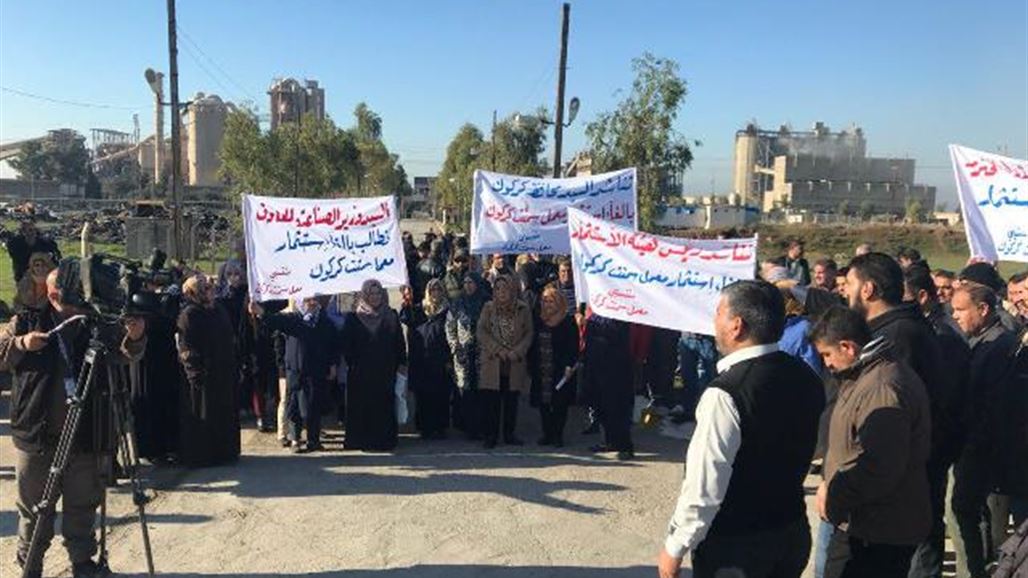 متظاهرون يطالبون بإلغاء استثمار معمل سمنت كركوك