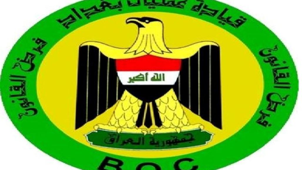 عمليات بغداد: اعتقال سجين هارب ومتهمين وفق مواد قانونية مختلفة