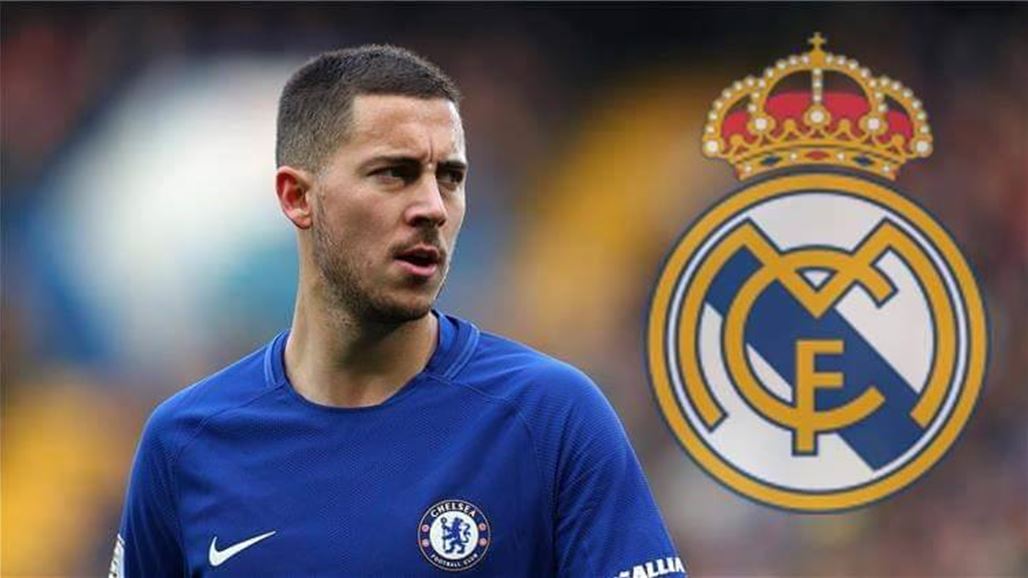 صفقة تشيلسي الجديدة تقرب هازارد من ريال مدريد