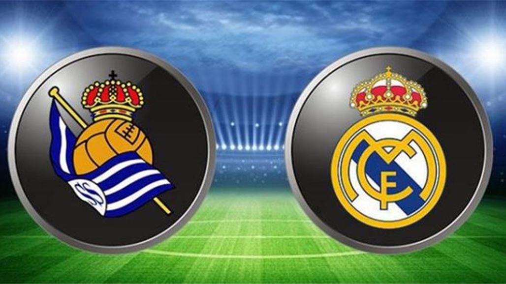 كل ما تود معرفته عن مواجهة ريال مدريد وسوسيداد في الليجا