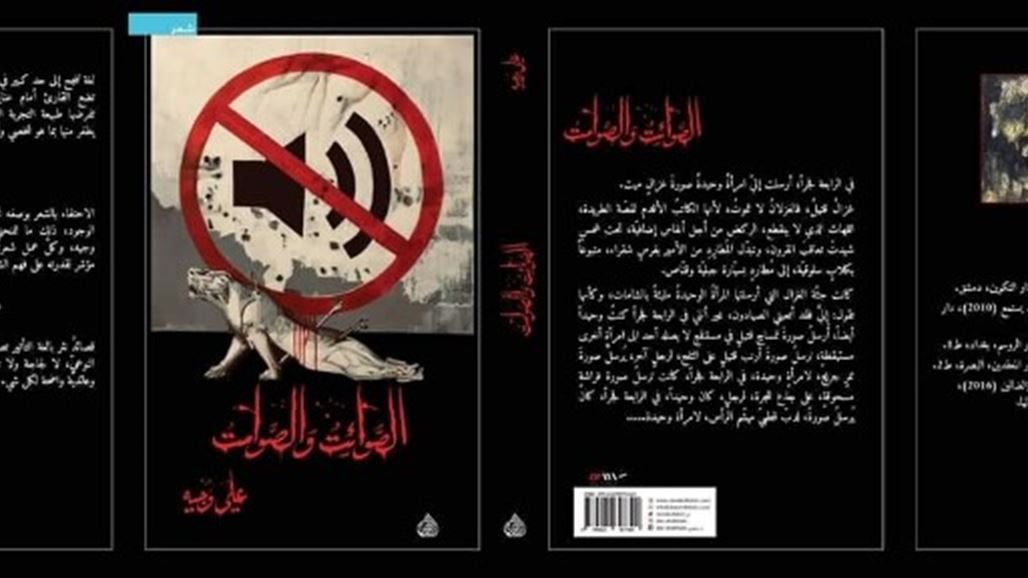 الخميس.. علي وجيه يُطلق كتابه (الصوائت والصوامت) في المحطة