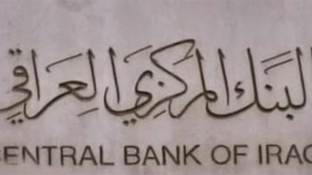 البنك المركزي يتريث بتمديد خطابات الضمان لشركات الصيرفة