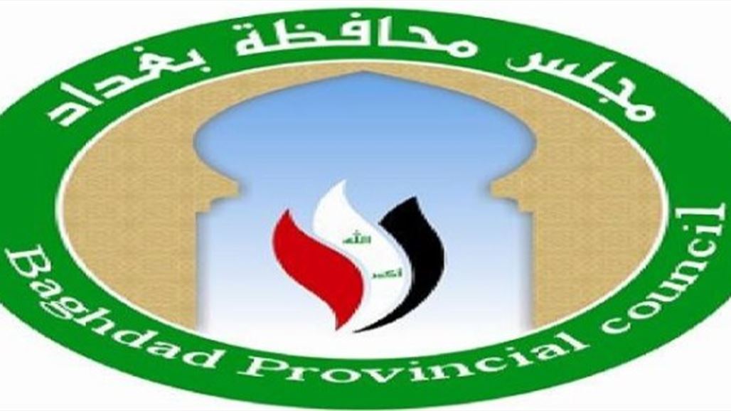 بالوثيقة.. تعطيل الدوام الرسمي لديواني محافظة بغداد ومجلسها غدا بسبب الكتل الكونكريتية