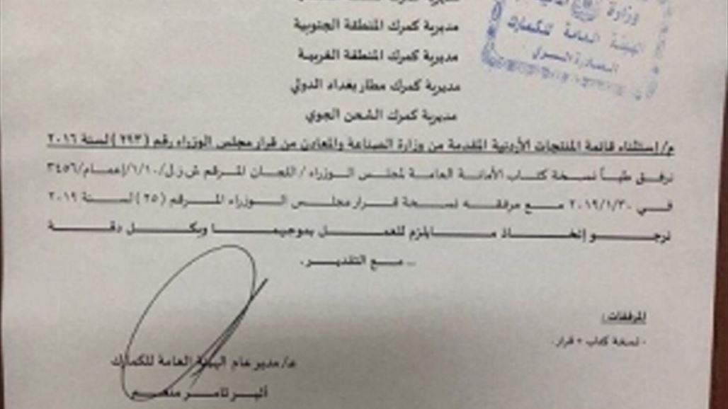 بالوثائق .. العراق يجدد اعفاء 371 سلعة أردنية من الرسوم الجمركية