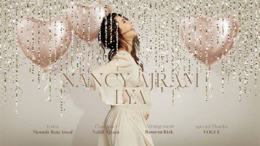 بالفيديو: الهدية الأولى من نانسي عجرم لابنتها ليا... تشعل القلوب!