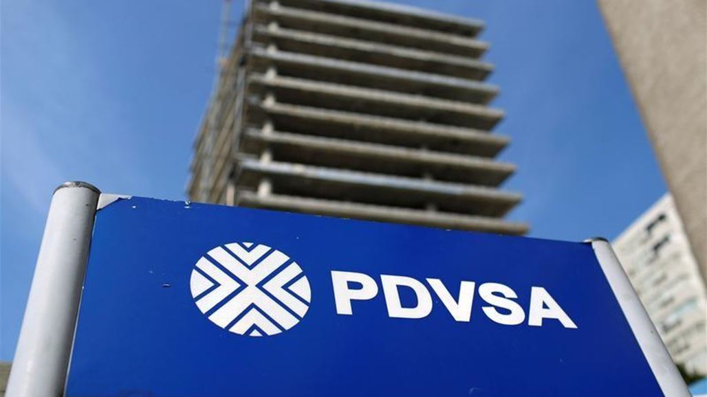 النفط الفنزويلية تنقل حساباتها المصرفية إلى بنك روسي