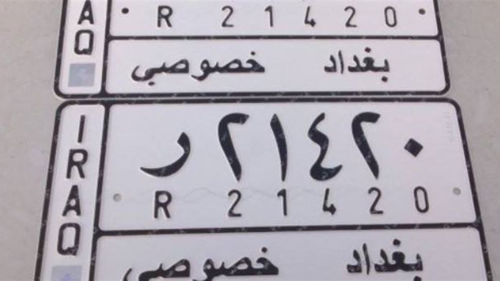 المرور تدعو اصحاب المركبات المسجلين بموقع التاجيات لتثبيت لوحاتهم