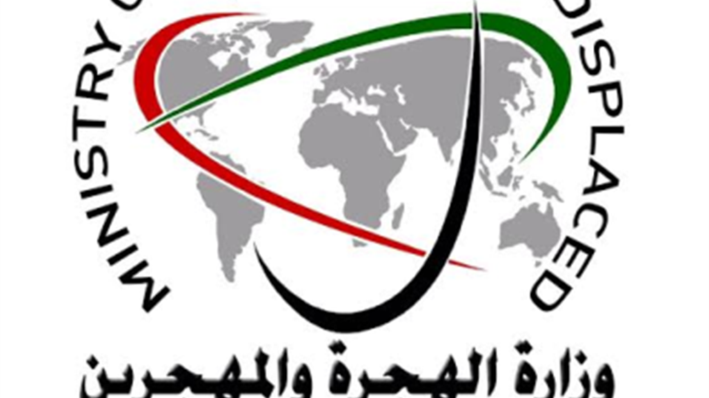 الهجرة تصادق على شمول مئات الاسر من المهاجرين في زمن صدام بقطع أراض