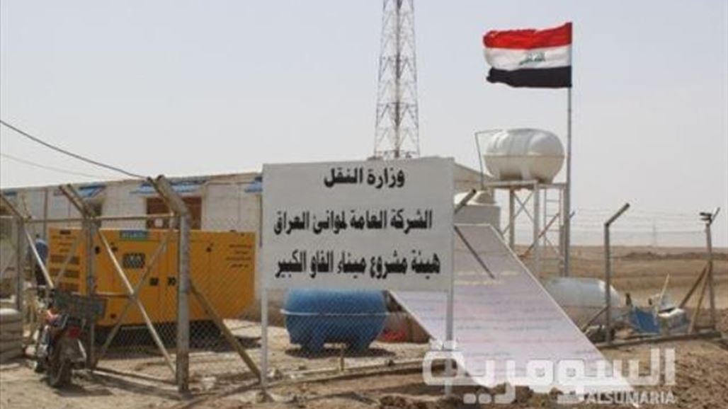 مشروع قانون في البرلمان لبناء وتطوير ميناء الفاو برؤوس أموال عراقية